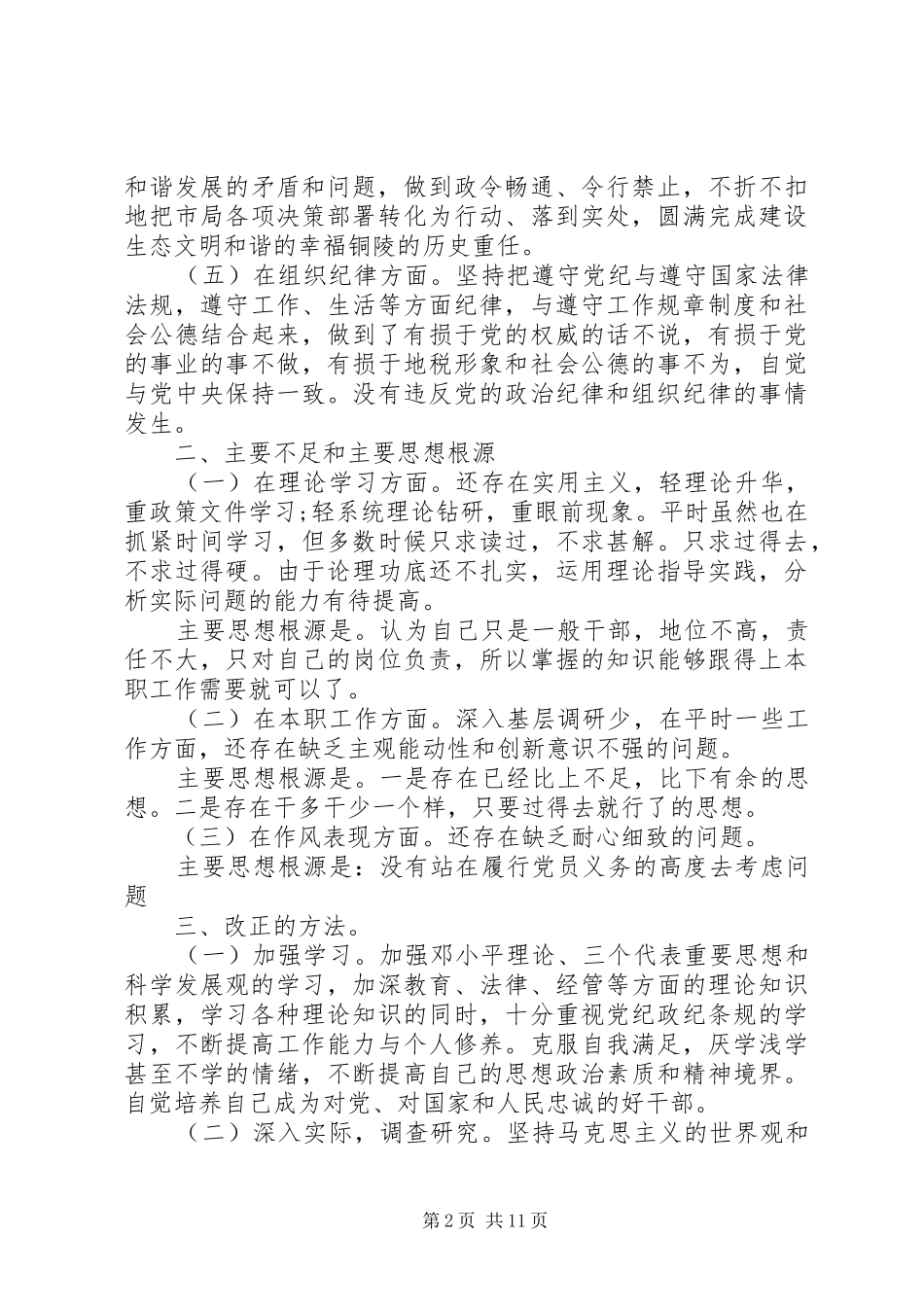 关于党的思想信念党性分析思想汇报_第2页