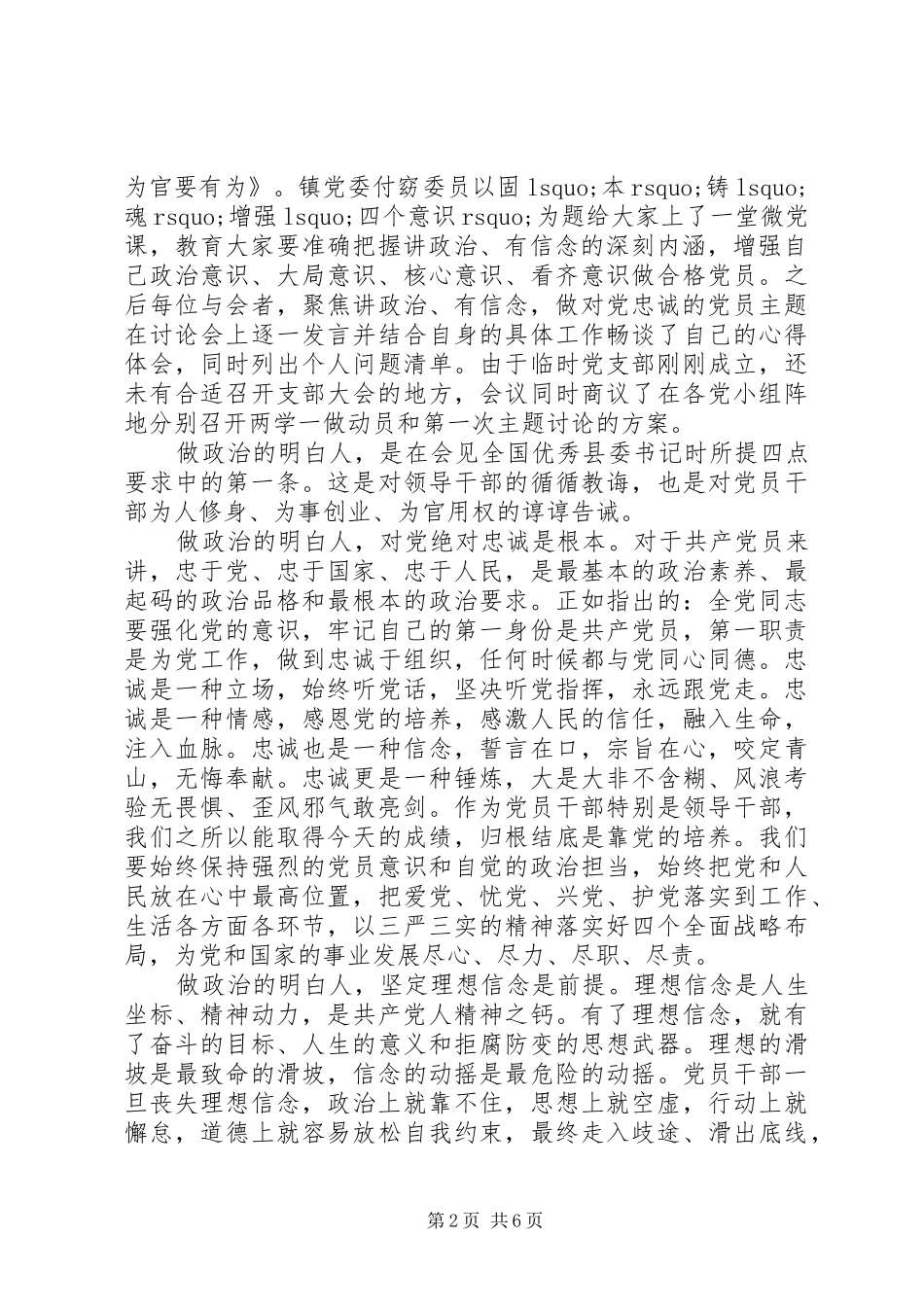 关于党的思想政治建设_第2页