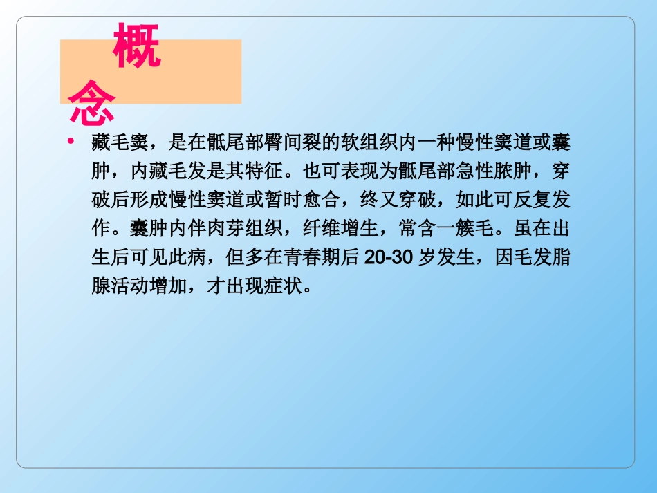 藏毛窦护理业务查房_第2页