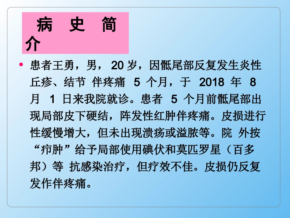 藏毛窦护理业务查房_第3页