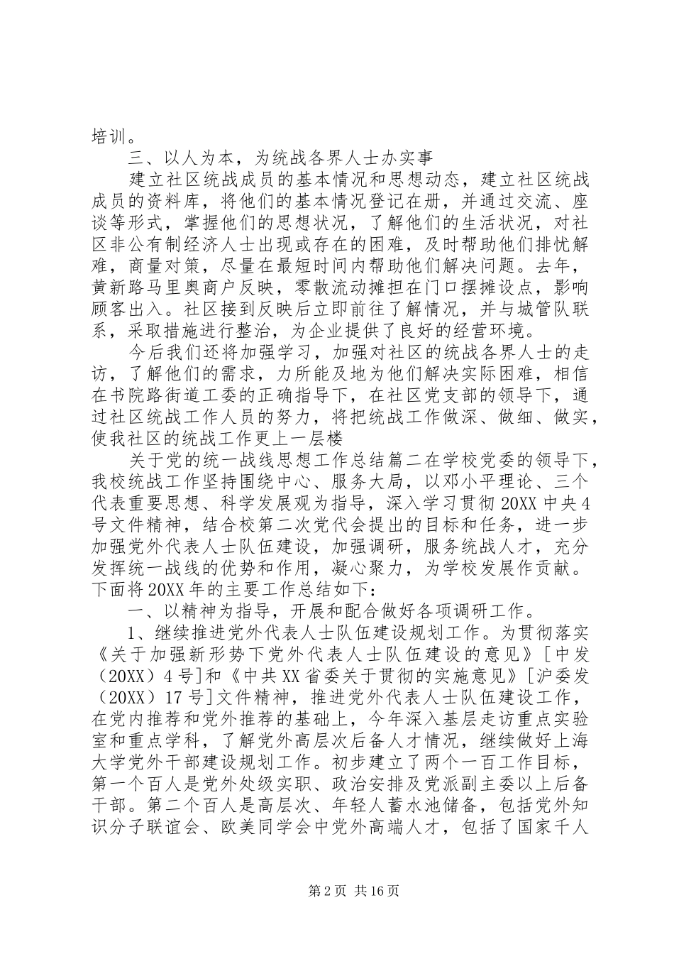 关于党的统一战线思想_第2页