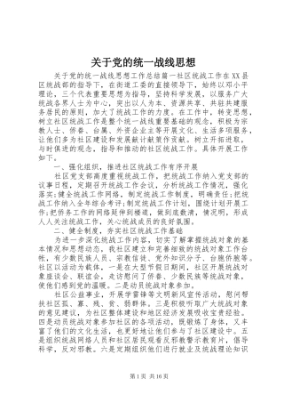 关于党的统一战线思想