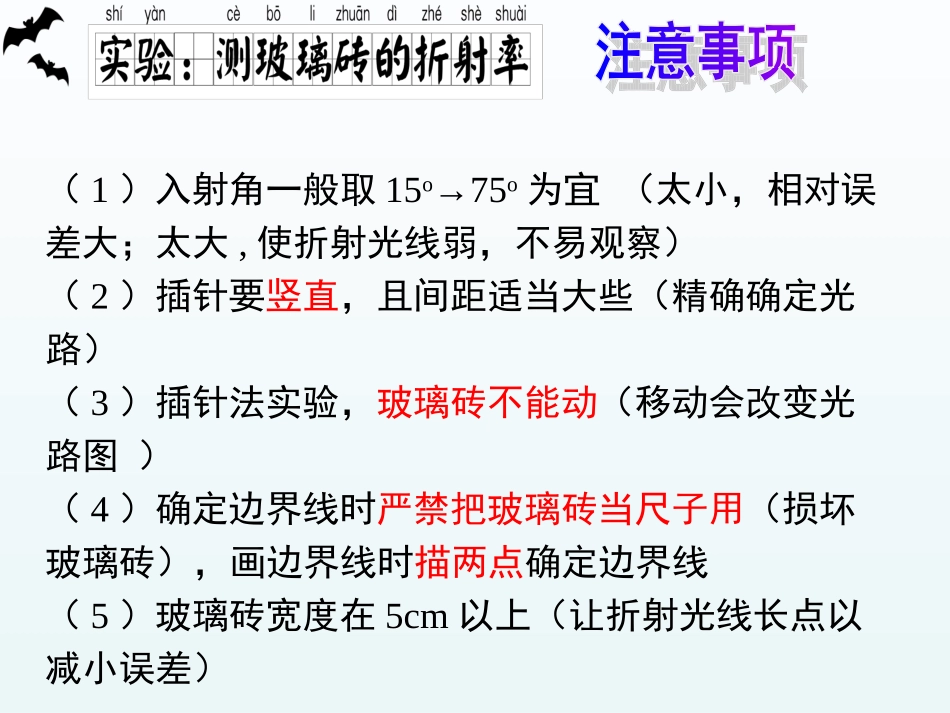 测定玻璃的折射率_第2页