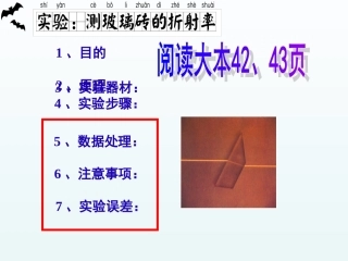 测定玻璃的折射率