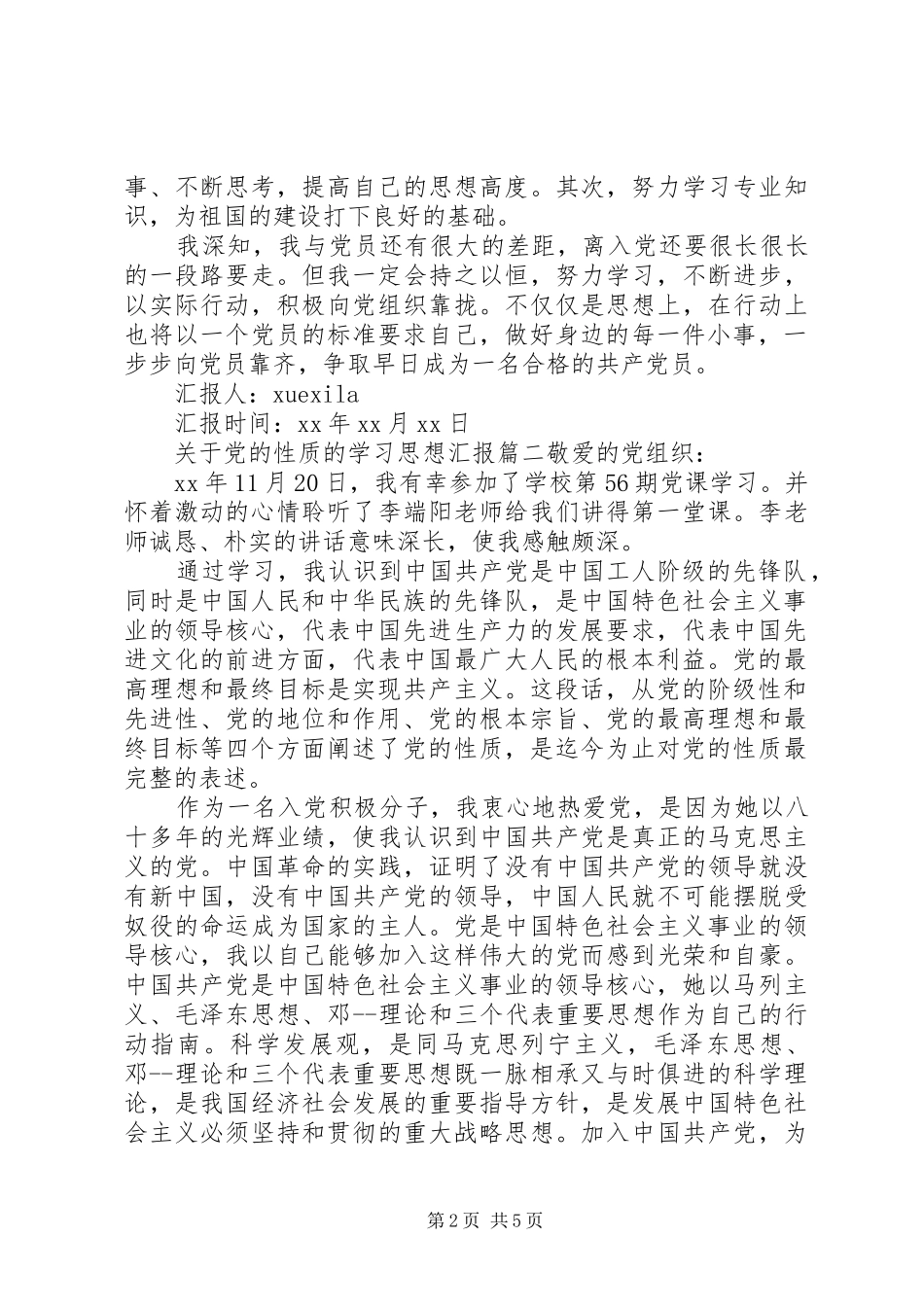 关于党的性质的学习_第2页