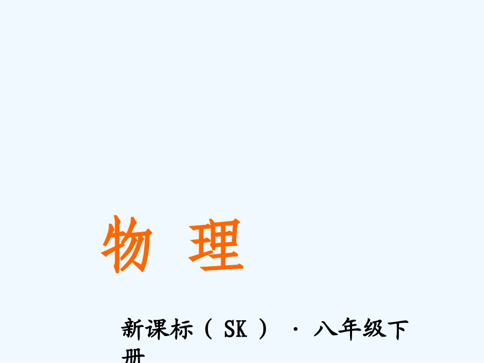 测量物体的质量课件_第1页