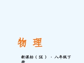 测量物体的质量课件