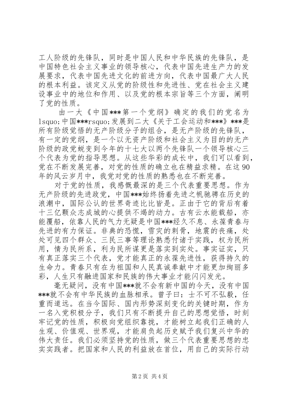关于党的性质与指导思想_第2页