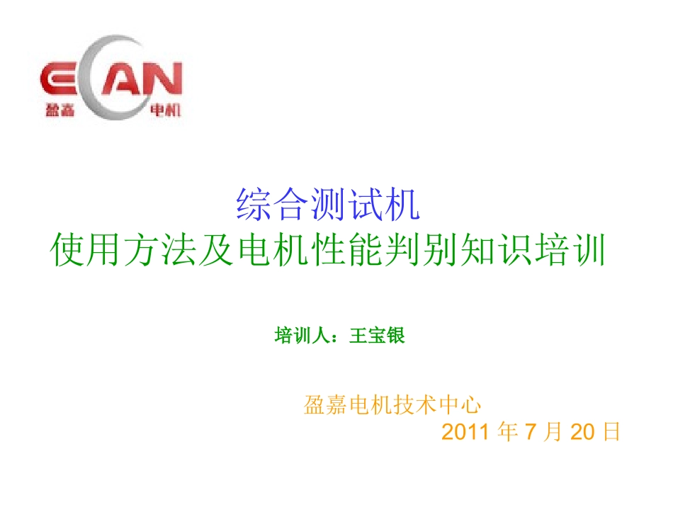 测试机培训资料_第1页