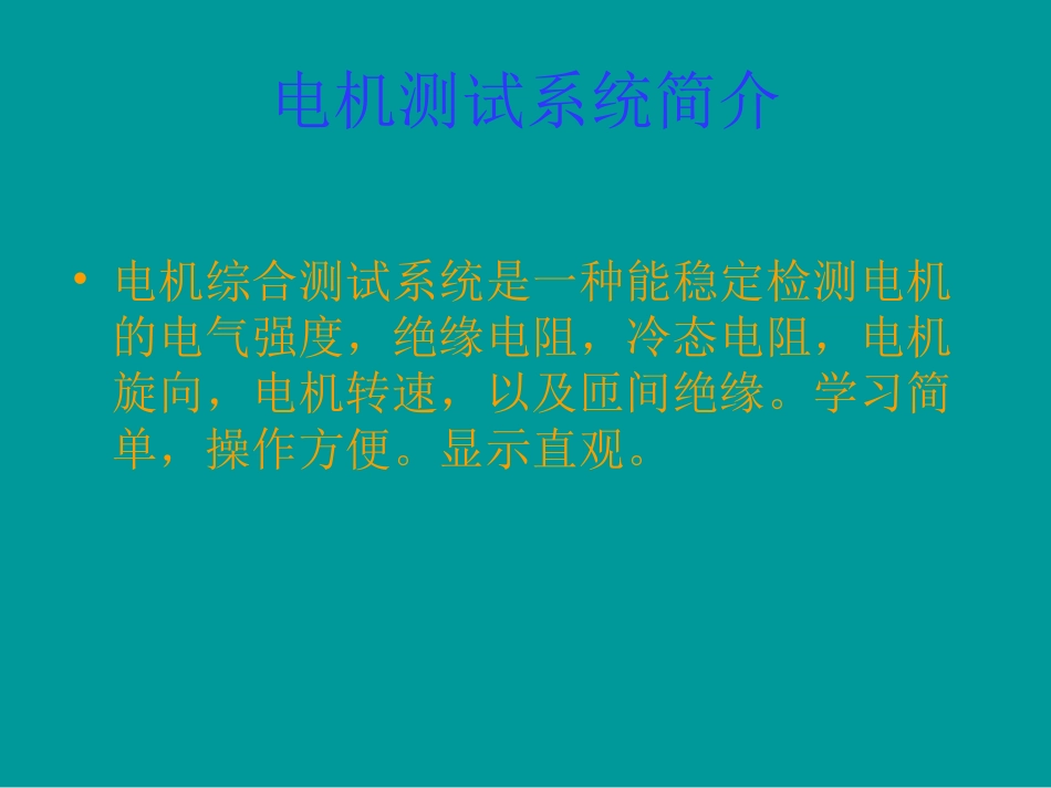 测试机培训资料_第2页