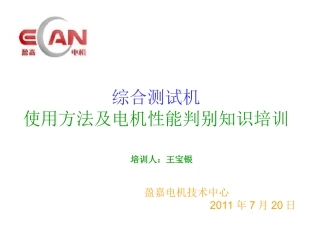 测试机培训资料