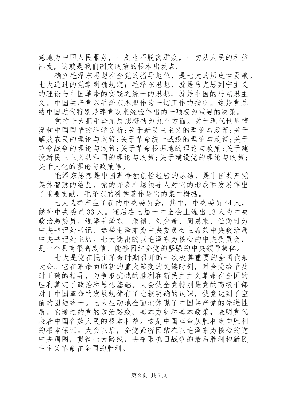 关于党的指导思想的内容_第2页
