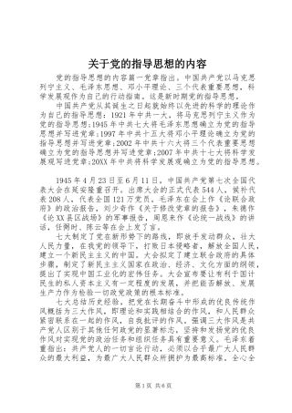 关于党的指导思想的内容