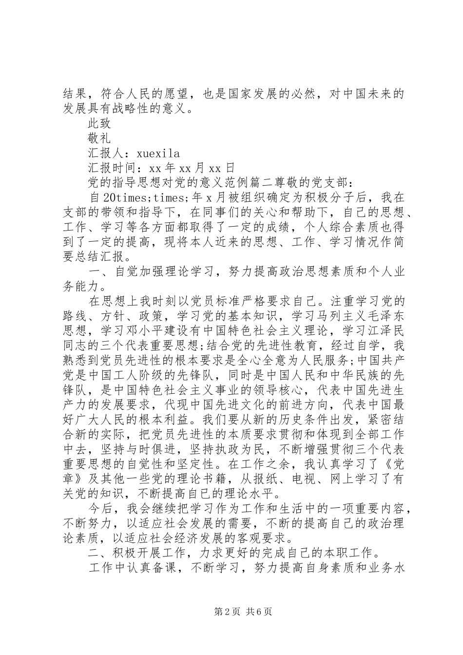 关于党的指导思想对党的意义_第2页