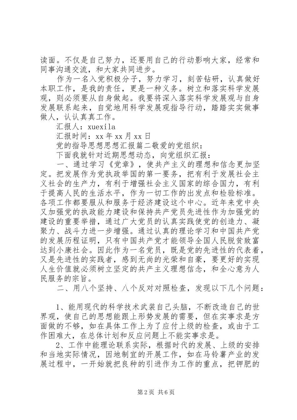 关于党的指导思想思想汇报_第2页