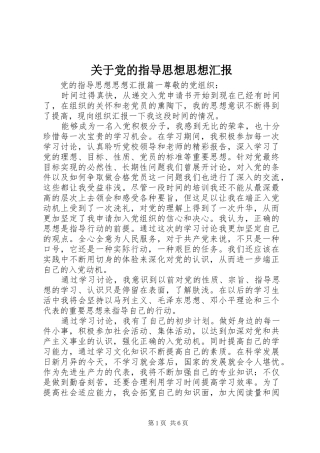 关于党的指导思想思想汇报