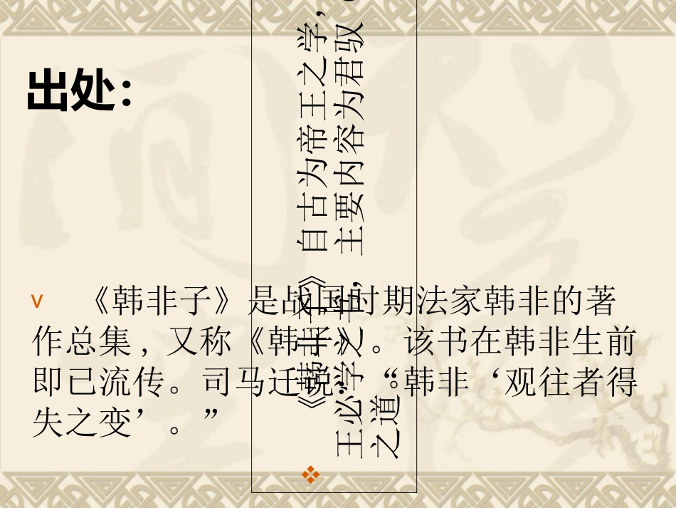 曾子杀猪课件_第2页