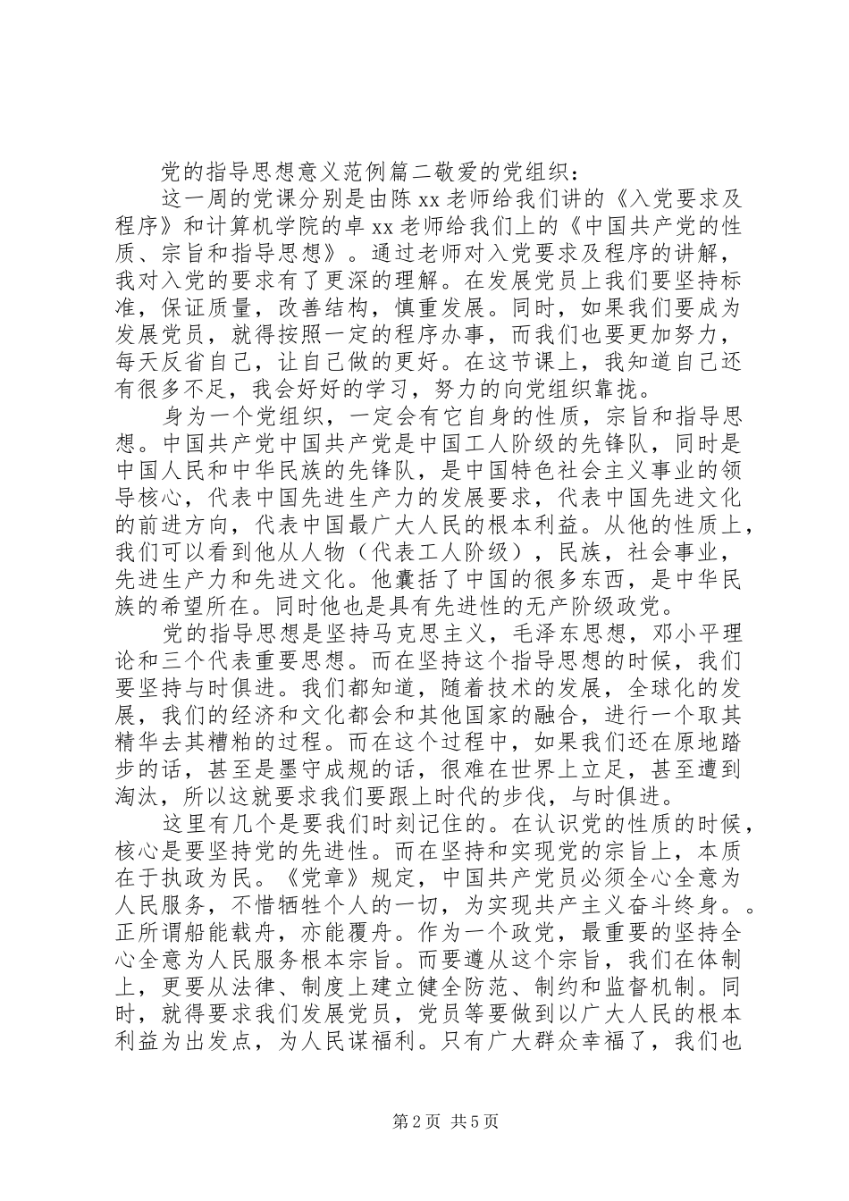 关于党的指导思想意义_第2页