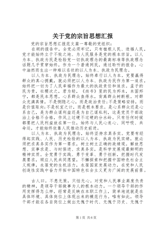 关于党的宗旨思想汇报
