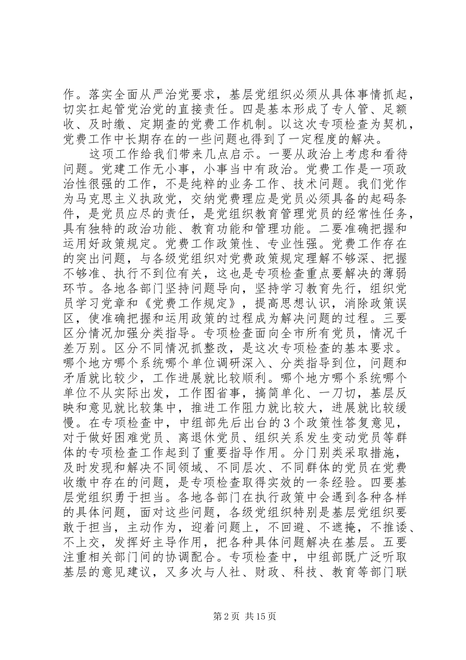 关于党费工作有关问题的辅导稿_第2页