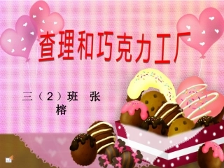 查理和巧克力工厂