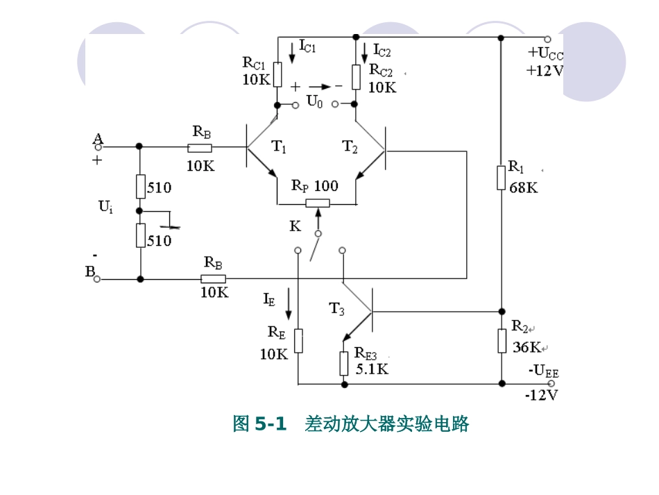 差动放大器实验_第2页