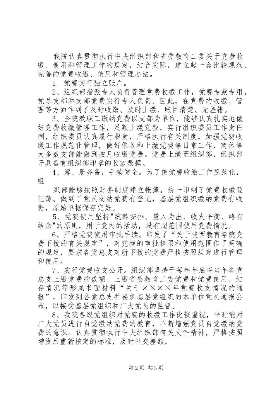 关于党费收缴使用情况的报告_第2页