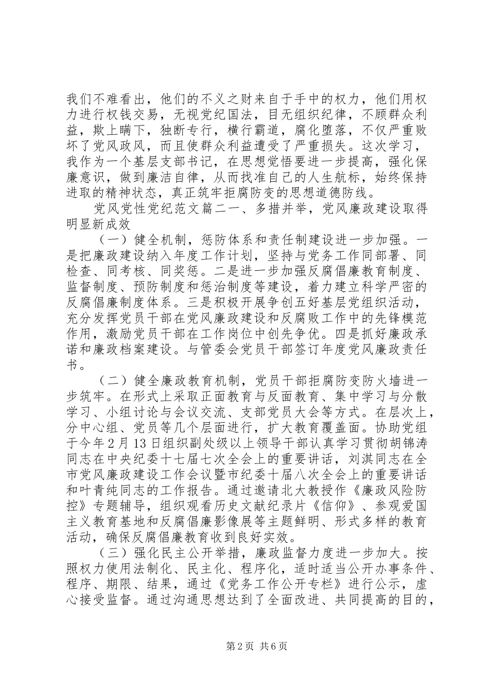 关于党风党性党纪征文_第2页