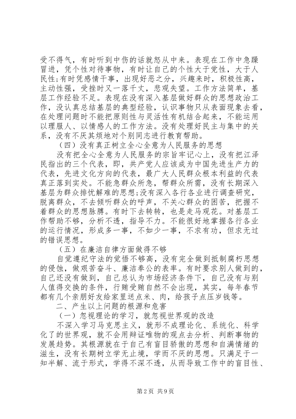 关于党风和党性的区别_第2页