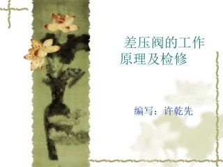 差压阀的工作原理