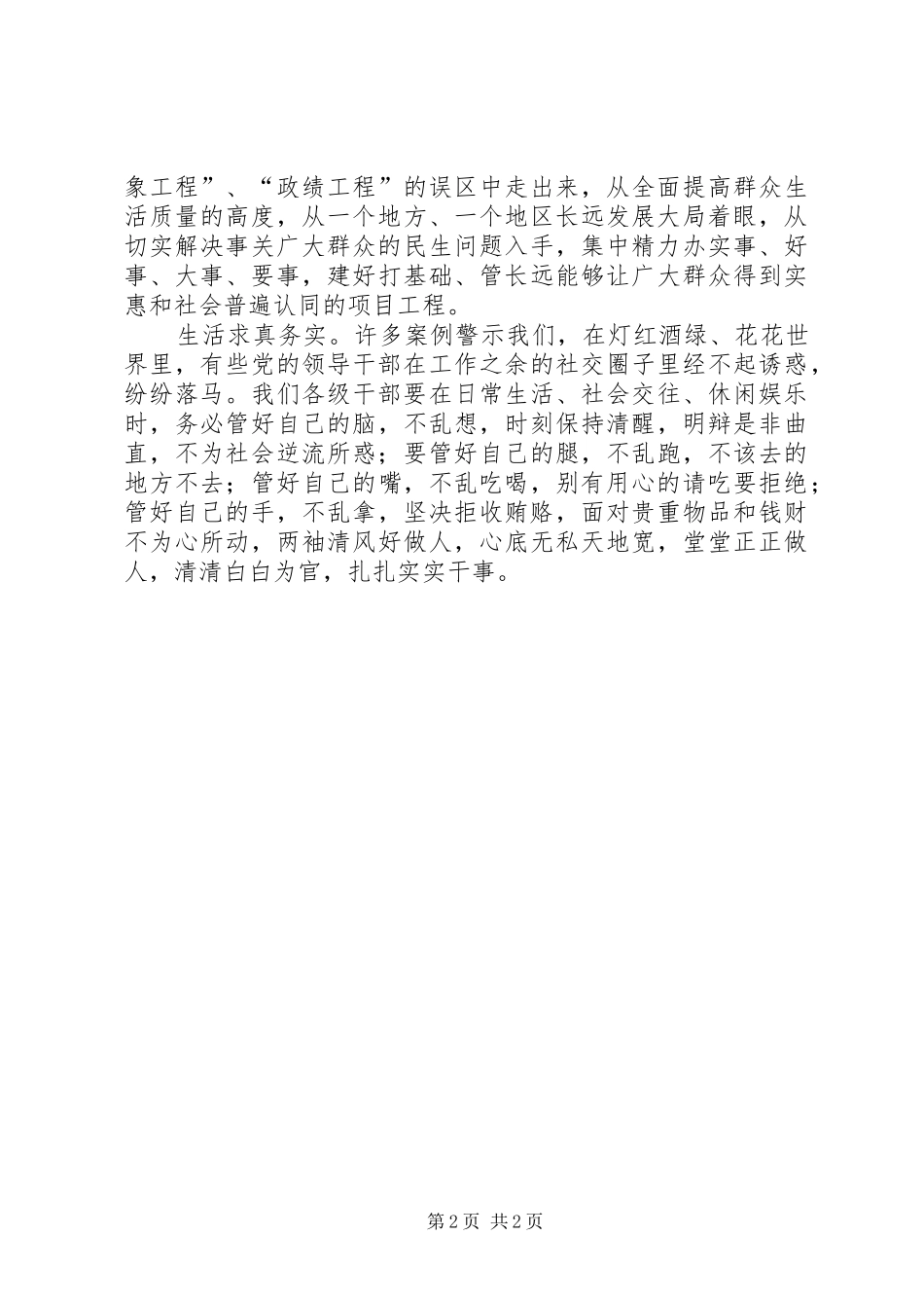 关于党风建设的思想汇报_第2页