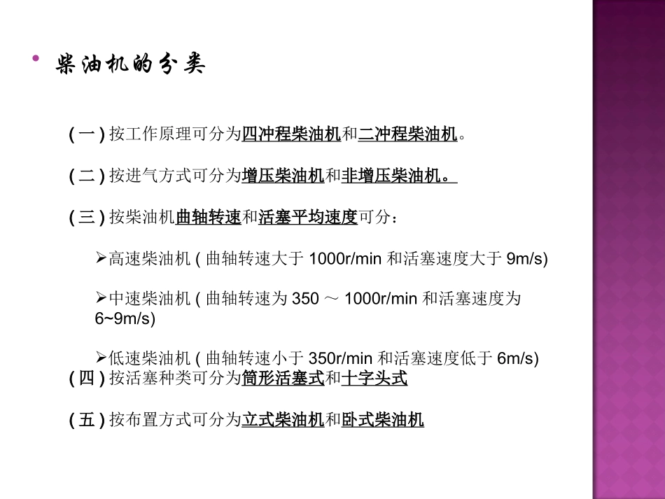 柴油机工作原理_第2页
