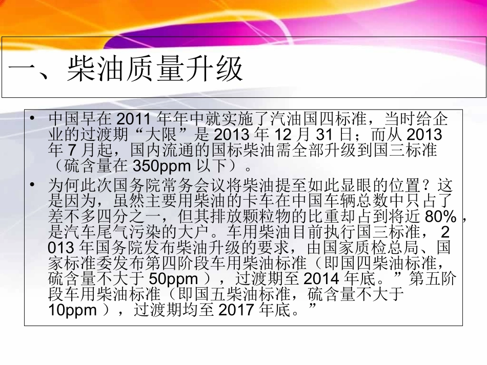 柴油加氢培训课件_第3页