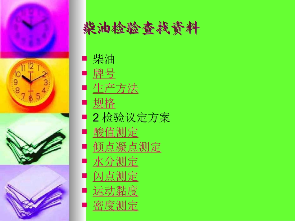 柴油检验报告分析_第1页