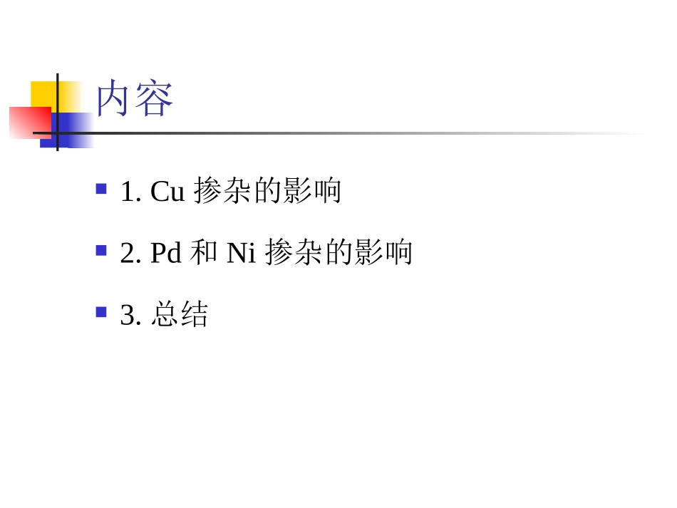 掺杂元素对氧空位形成的影响_第2页