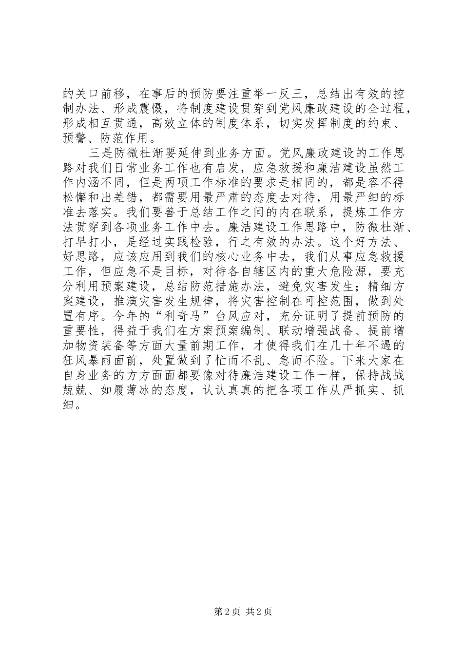 关于党风廉政建设的几点体会_第2页