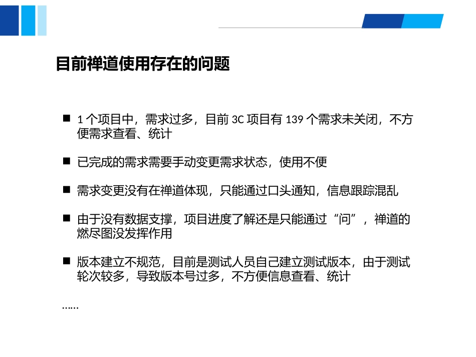 禅道流程使用指南_第2页