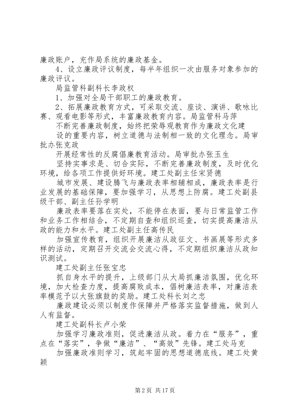 关于党风廉政建设的意见建议_第2页