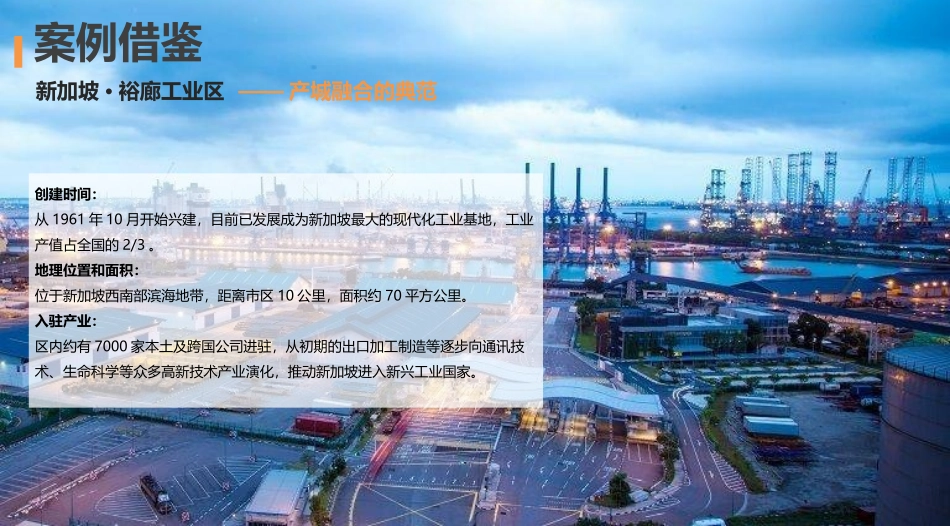 产城融合和城市更新案例研究_第1页