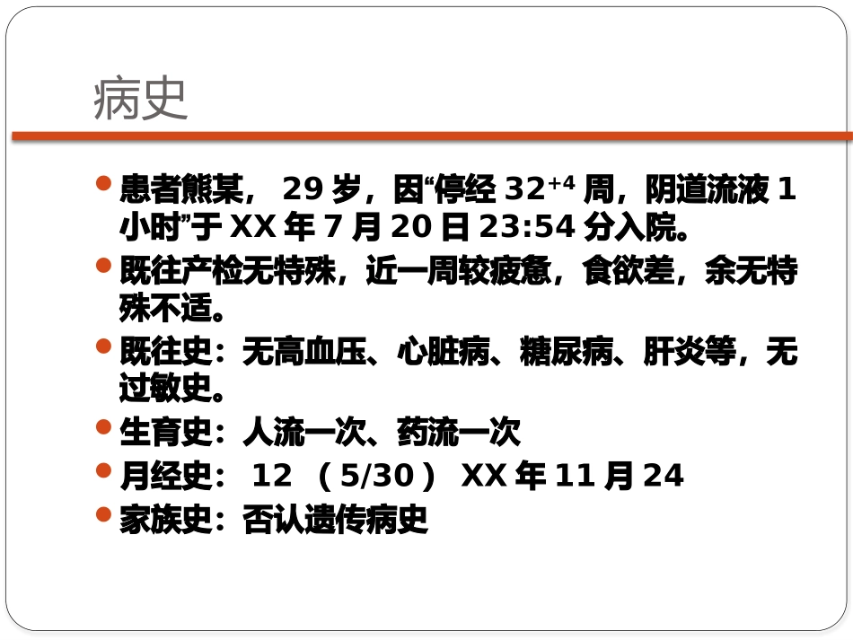 产后出血病案汇报_第2页