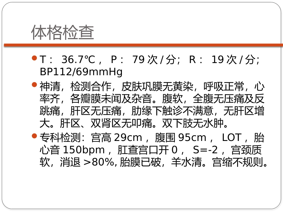 产后出血病案汇报_第3页