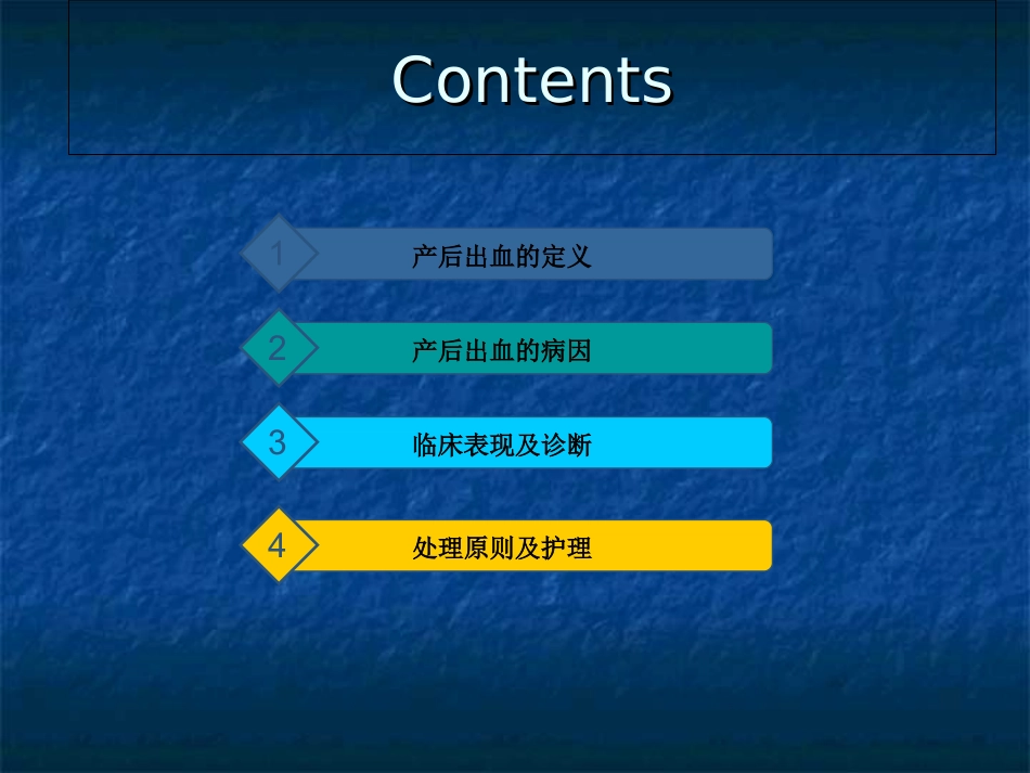 产后出血的护理_第2页