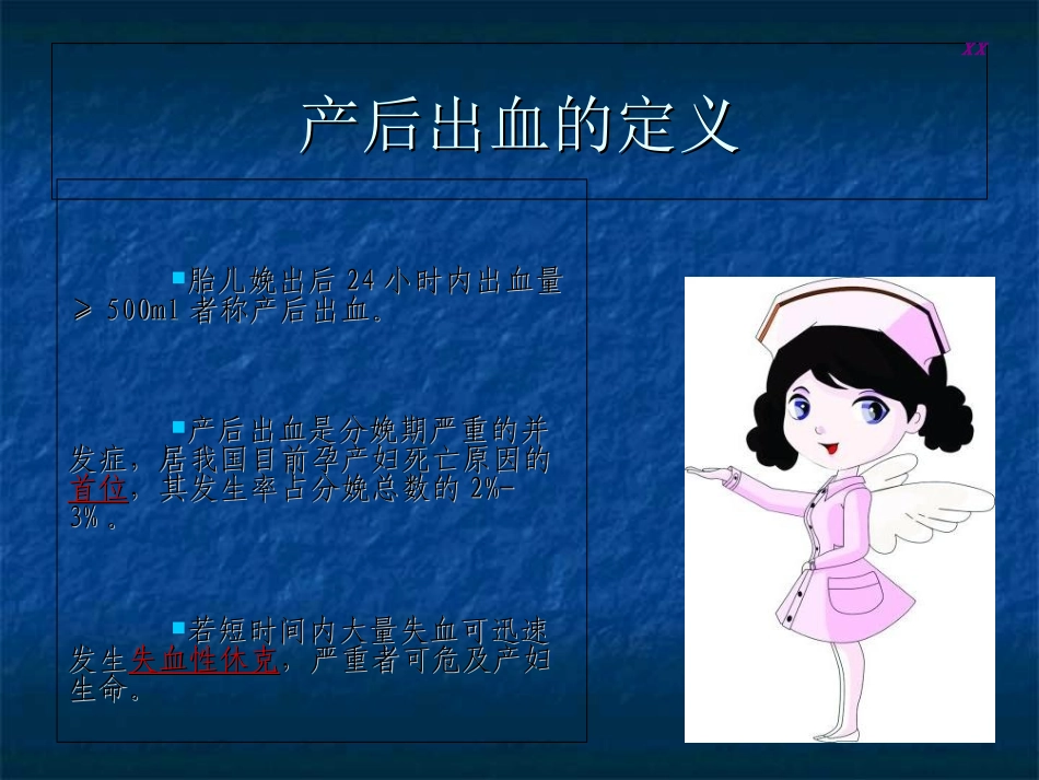 产后出血的护理_第3页