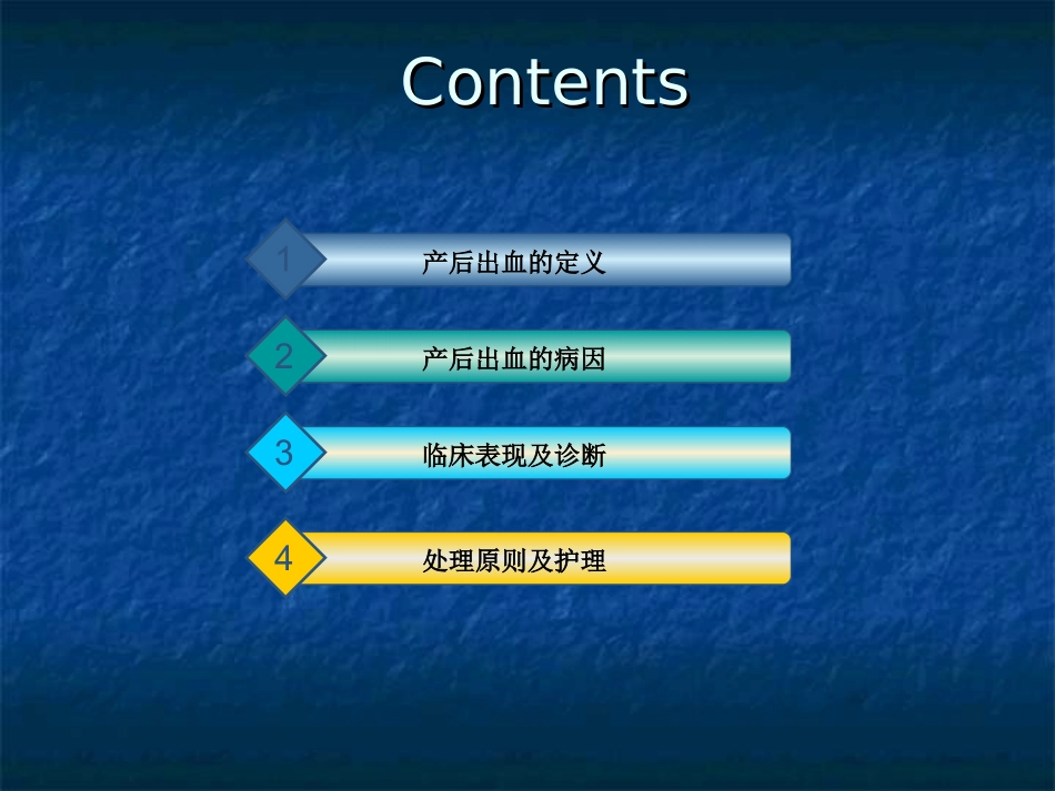 产后出血的护理课件_第2页