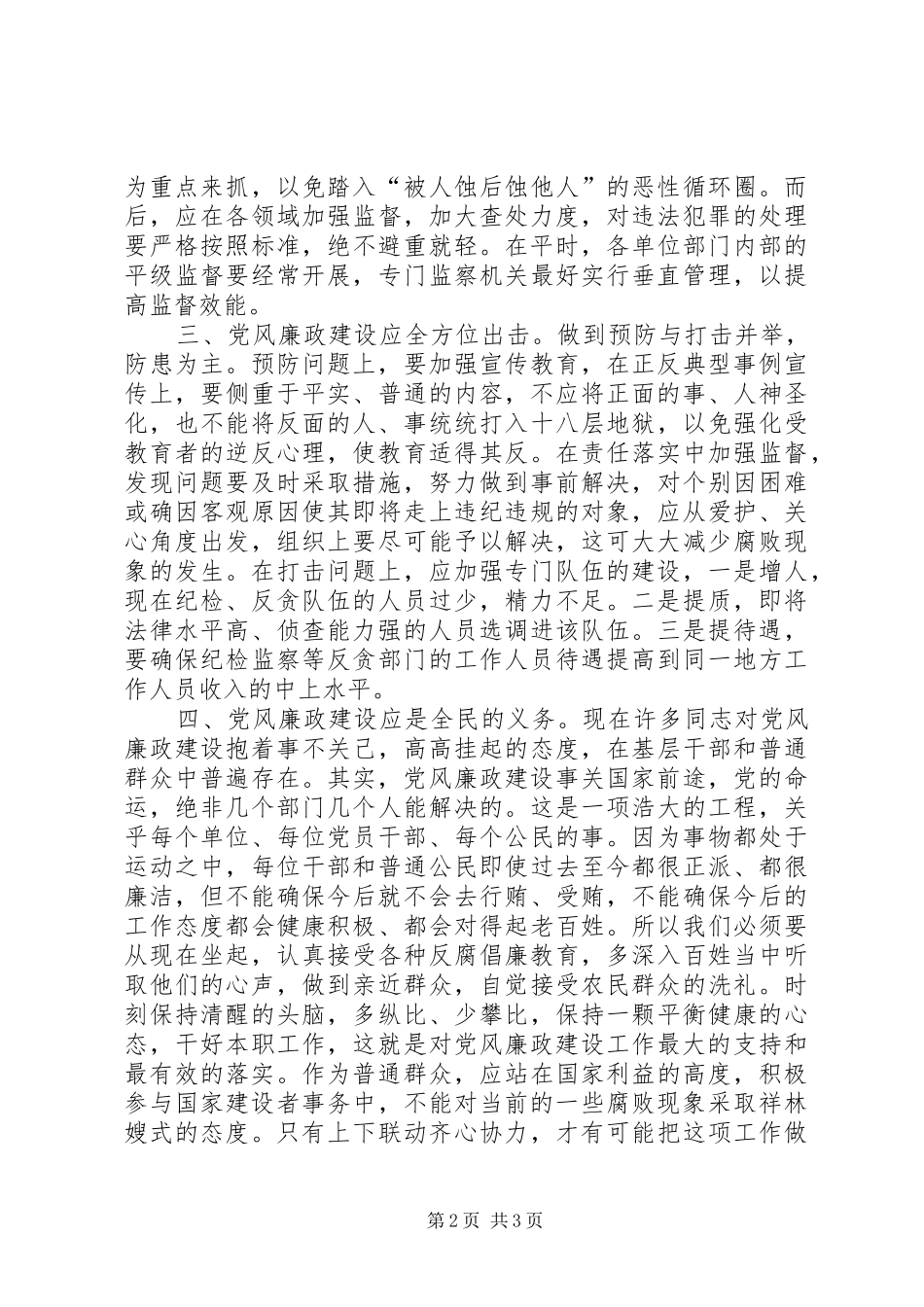 关于党风廉政建设工作的几点思考_第2页