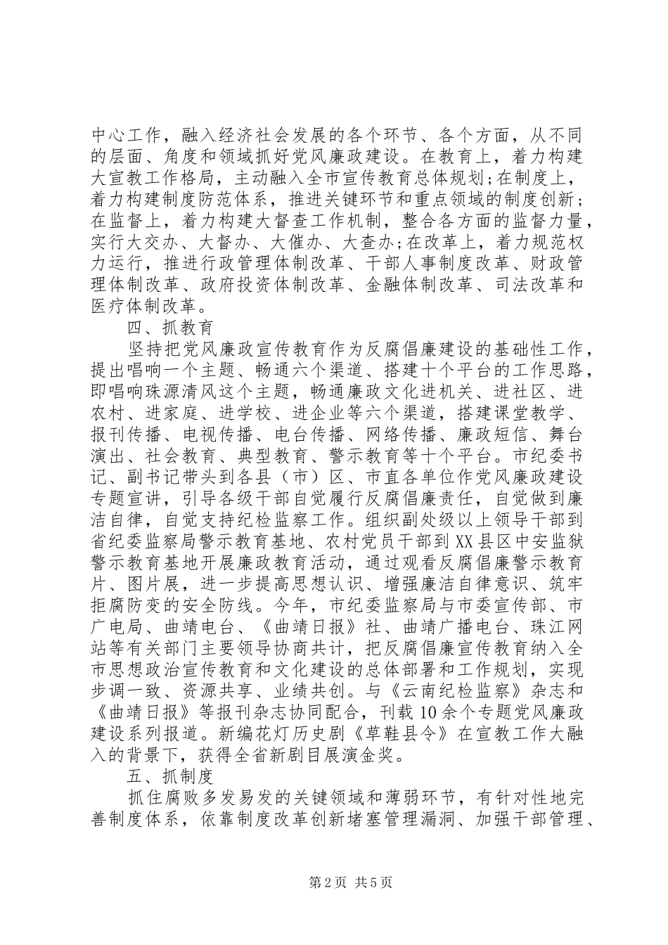关于党风廉政建设工作的经验交流材料_第2页