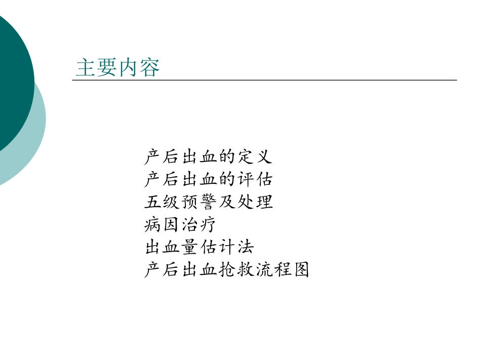 产后出血应急预案_第2页