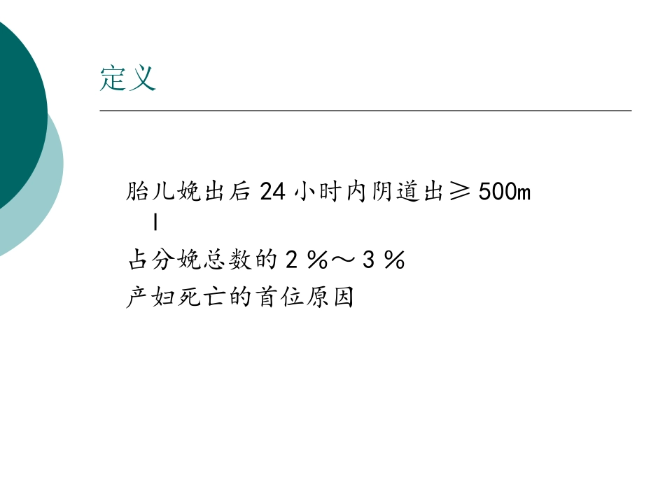 产后出血应急预案_第3页