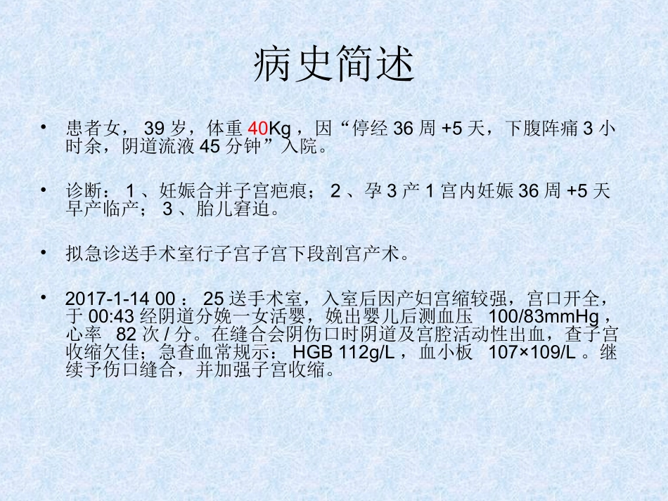 产科DIC大出血的麻醉处置_第2页