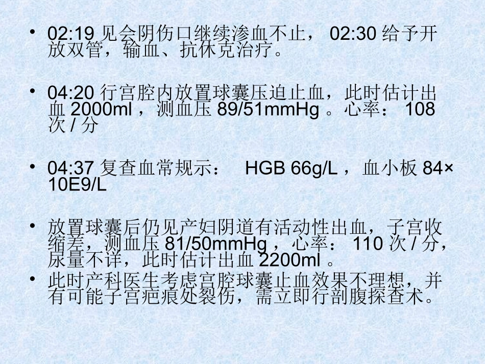 产科DIC大出血的麻醉处置_第3页